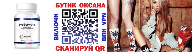 Бутират 1.4BDO  Снежинск 