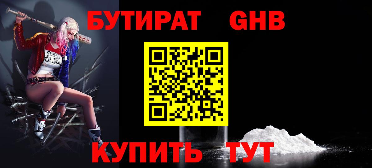 Снежинск  Бутират 99%  Вход с VPN 