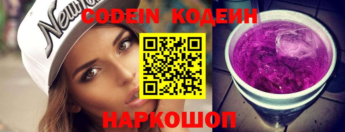 Кодеиновый сироп Lean напиток Lean (лин) Снежинск