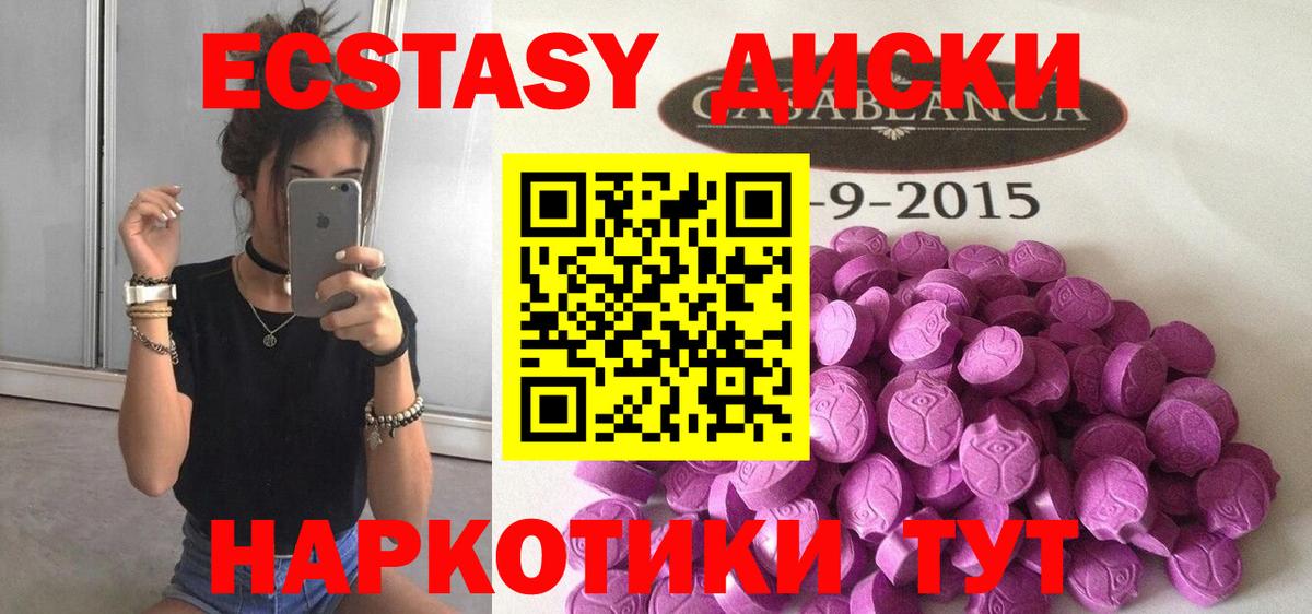 Ecstasy 280мг Снежинск