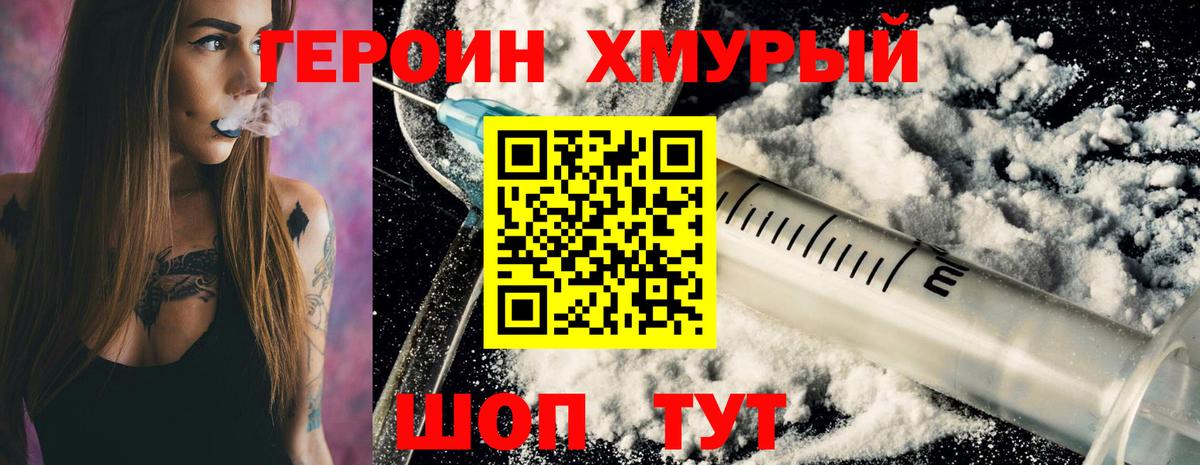 ГЕРОИН  ГЕРОИН Heroin  Вход с VPN  Снежинск 