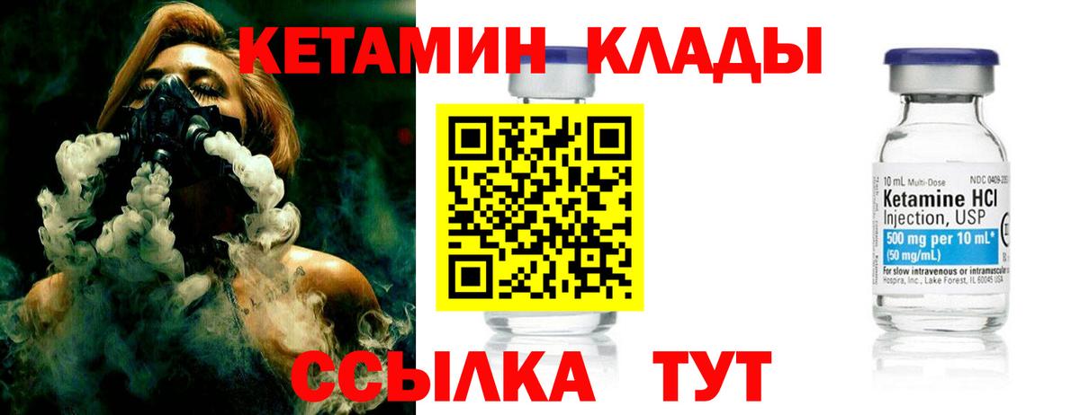 КЕТАМИН VHQ Снежинск