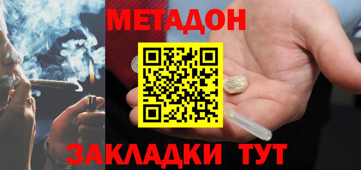 МЕТАДОН methadone  МЕТАДОН мёд  Вход с VPN  Снежинск 