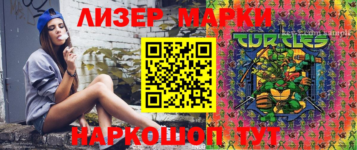 Снежинск  наркошоп  Вход с VPN  Наркотические марки 1,8мг 